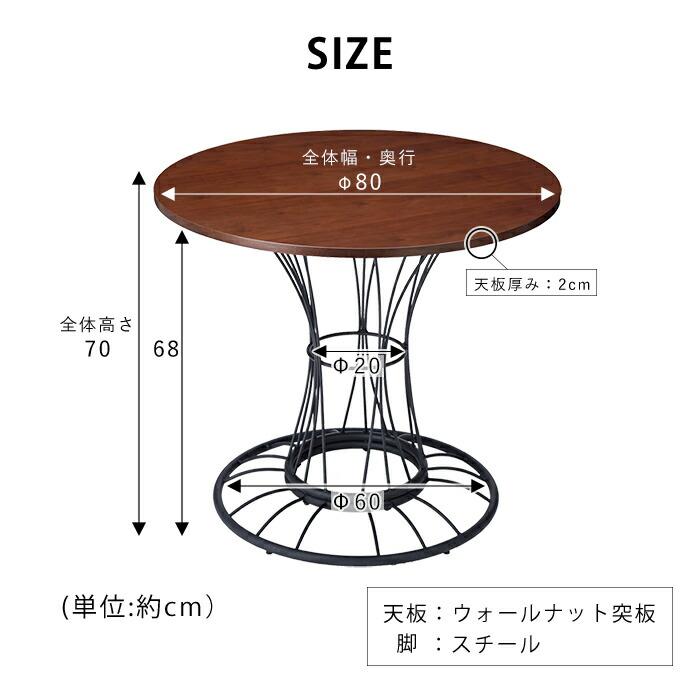 カフェテーブル 丸テーブル 円形 ダイニング 幅80cm 高さ70cm カフェテーブル 丸テーブル 円形 ダイニング 幅80cm 高さ70cm