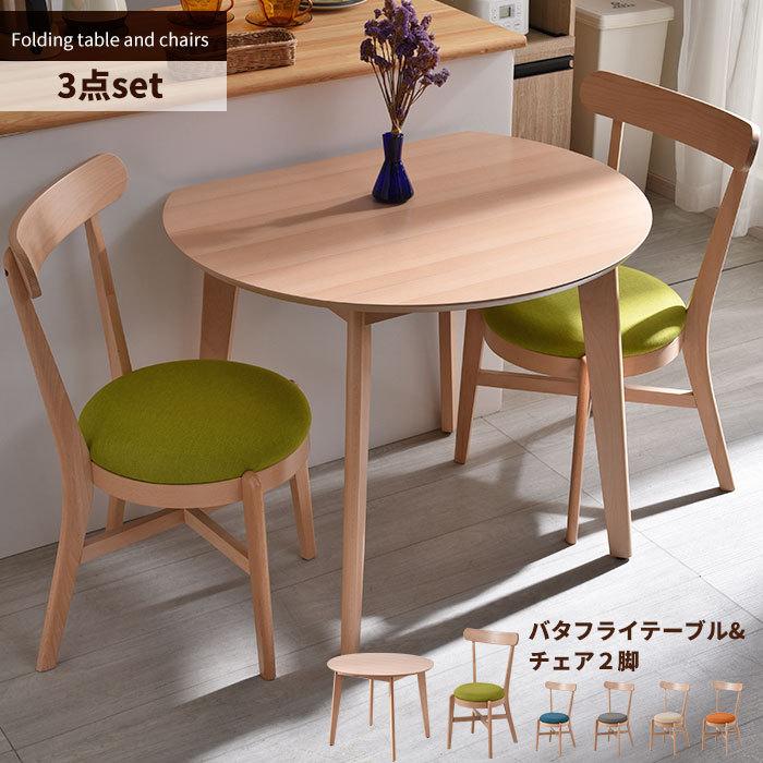 ダイニングセット 3点セット 木製 ダイニングテーブル ダイニングセット 3点セット 木製 ダイニングテーブル