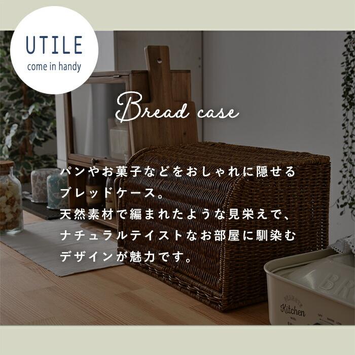 ブレッドケース パンケース ラタン 調 おしゃれ ふた付き 北欧 ブレッドケース パンケース ラタン 調 おしゃれ ふた付き 北欧