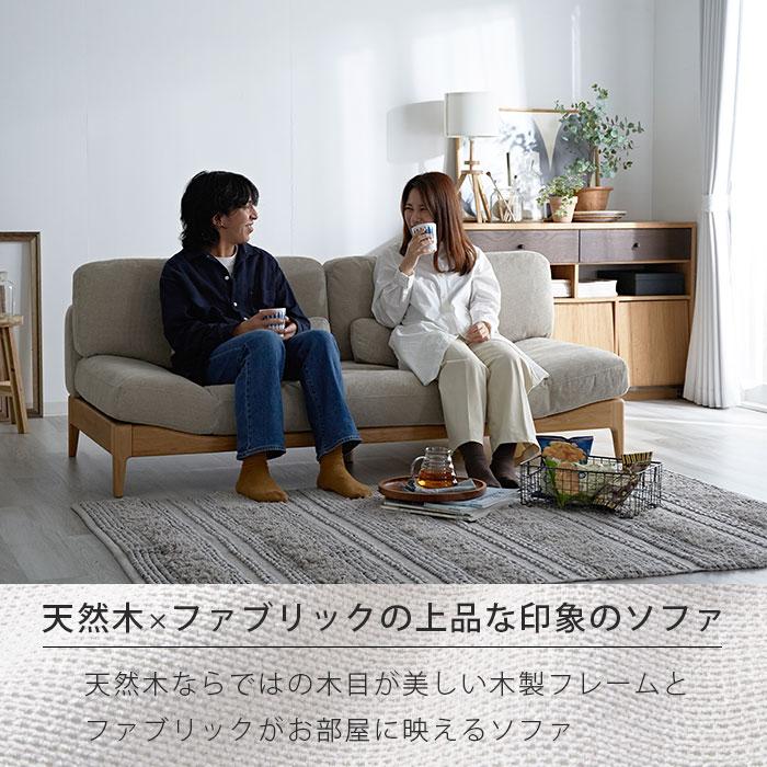 ソファ ソファー 3人掛け ウッドフレームソファ ファブリック 