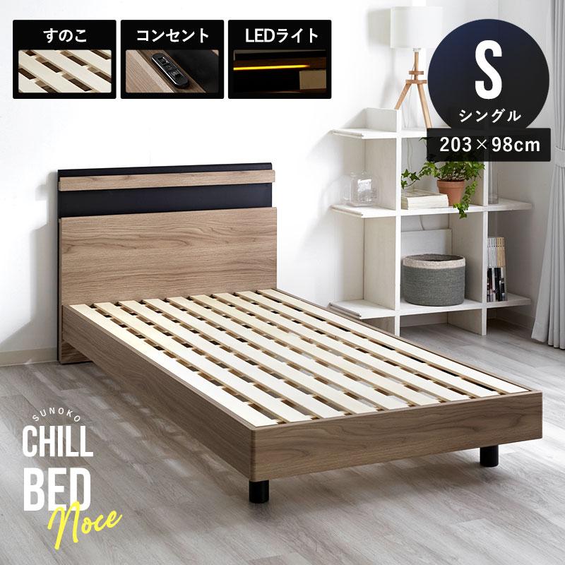 ベッドフレーム すのこ シングル 203×98cm 寝具 ベッド 宮棚 宮付き