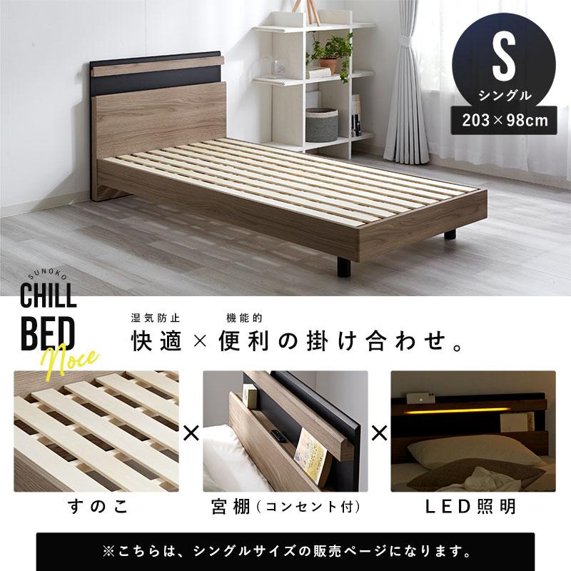 ベッドフレーム すのこ シングル 203×98cm 寝具 ベッド 宮棚 宮付き