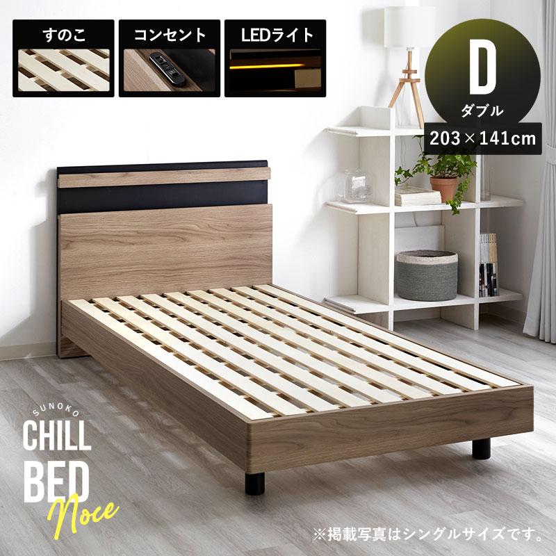 ベッドフレーム すのこ ダブル 203×141cm 寝具 ベッド 宮棚 宮付き