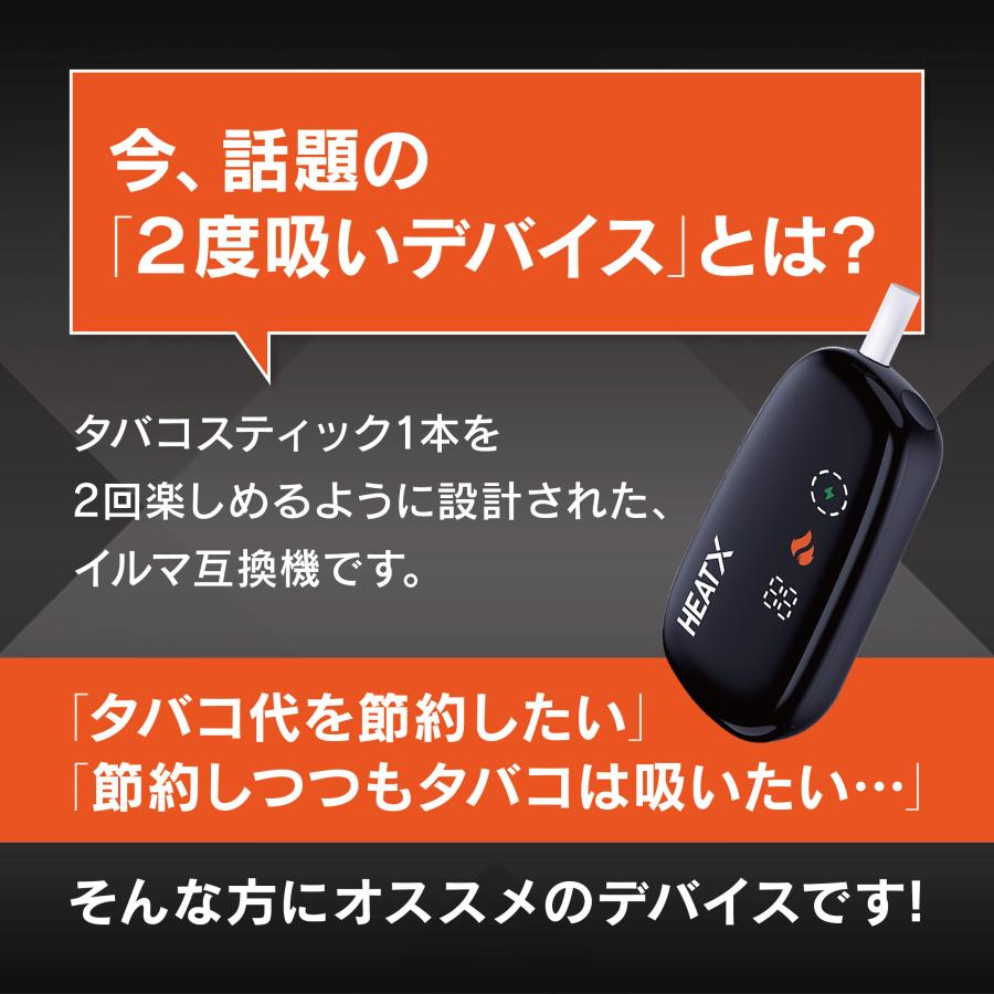 HEATX ヒートエックス アイコス 2度吸い アイコスイルマワン互換機
