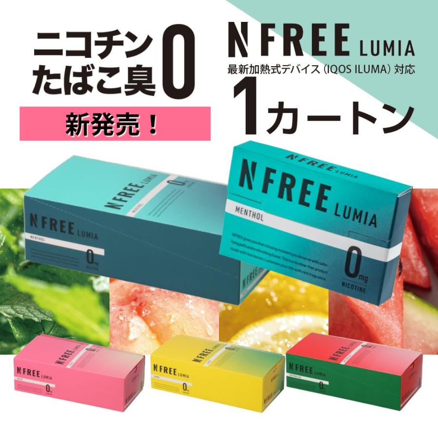 NFREE NFREE LUMIA エヌフリー ルミア 禁煙グッズ 禁煙 アイコス