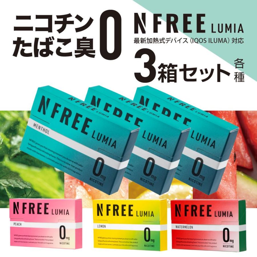 NFREE NFREE LUMIA エヌフリー ルミア タバコ 禁煙グッズ 禁煙 iqos