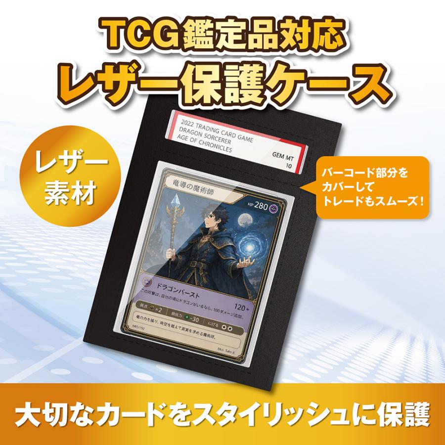 TCG鑑定品対応レザー保護ケース PSA BGS CGC psa10 ピーエスエー 展示 保管 収納ケース レザー調 持ち運び 傷防止トレカ 鑑定カード 1枚 2枚セット 155×110 | 