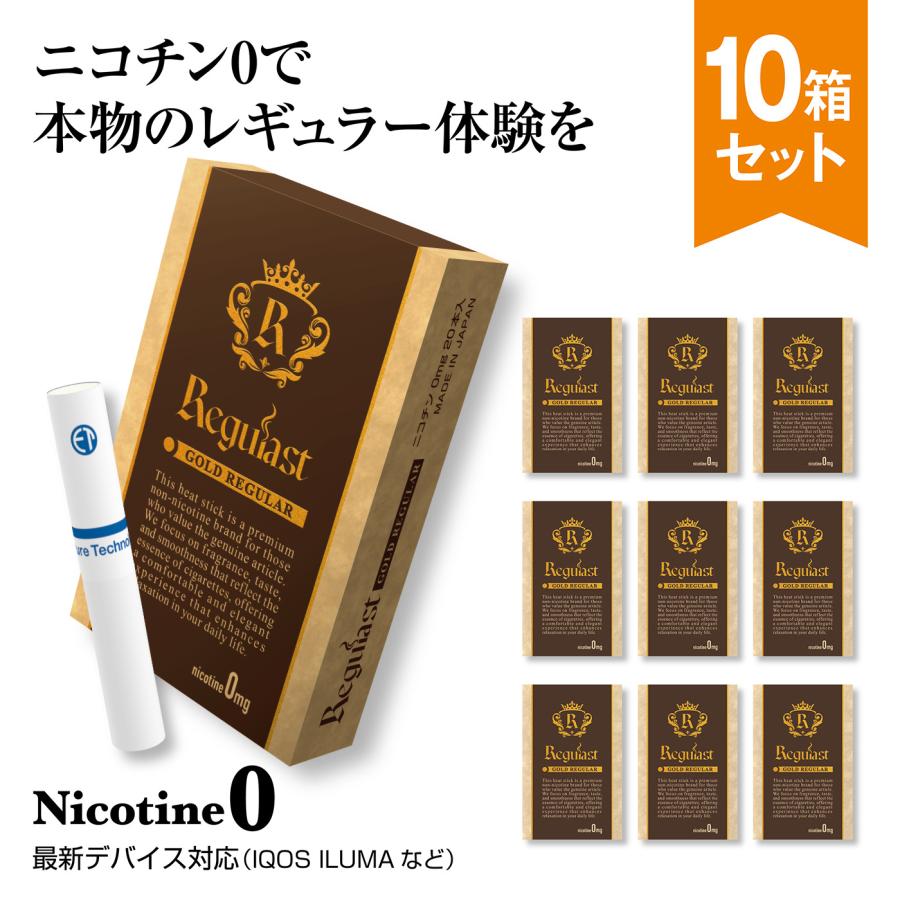 REGULAST アイコス ニコチン0 タール0 タバコの代わり 電子タバコ タバコ カートン | 