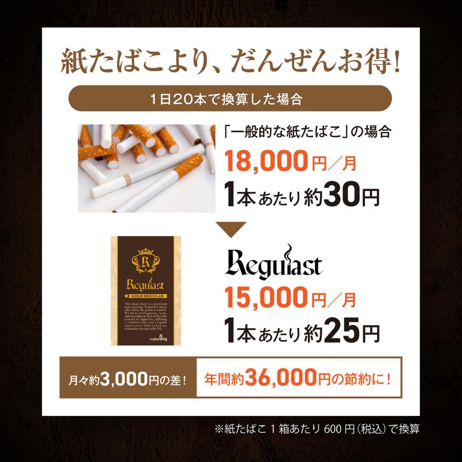 REGULAST アイコス ニコチン0 タール0 タバコの代わり 電子タバコ タバコ カートン |  | 07