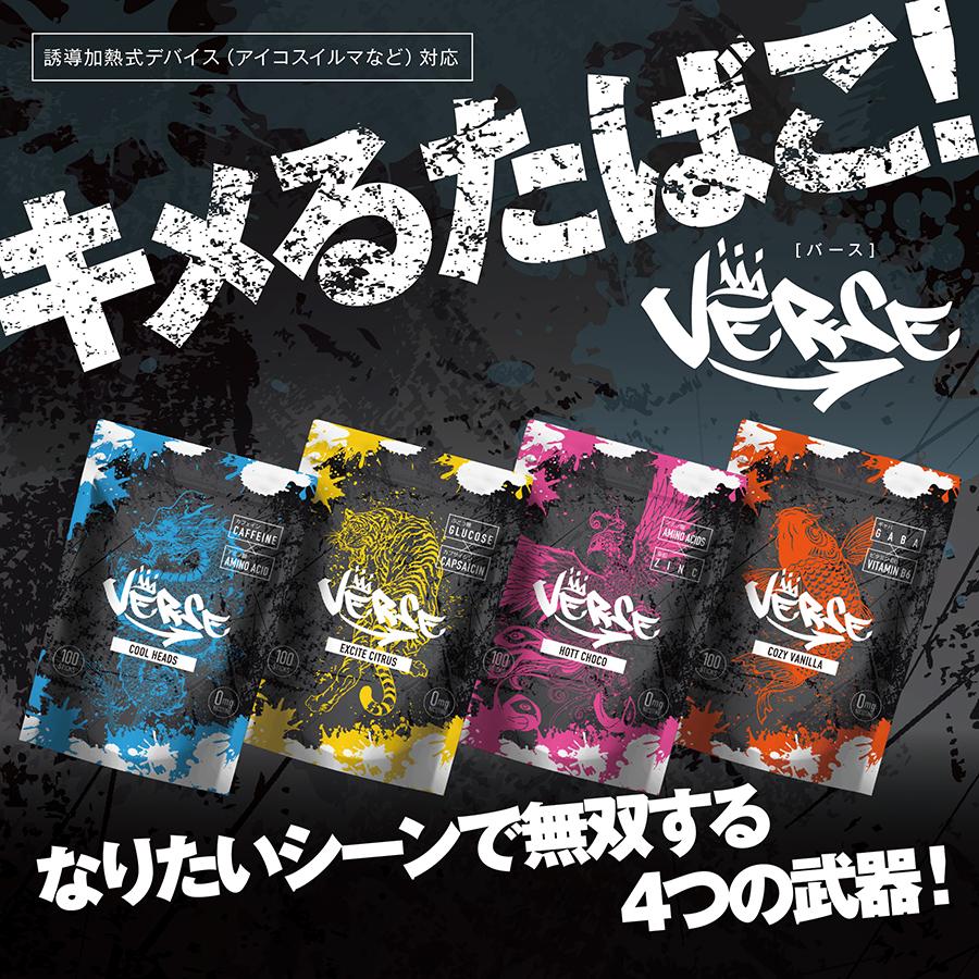 VERSE バースタバコ キメるタバコ タバコの代わり アイコス アイコス イルマ アイコス ニコチン0 タール0 禁煙グッズ | The Third IZUMI | 05