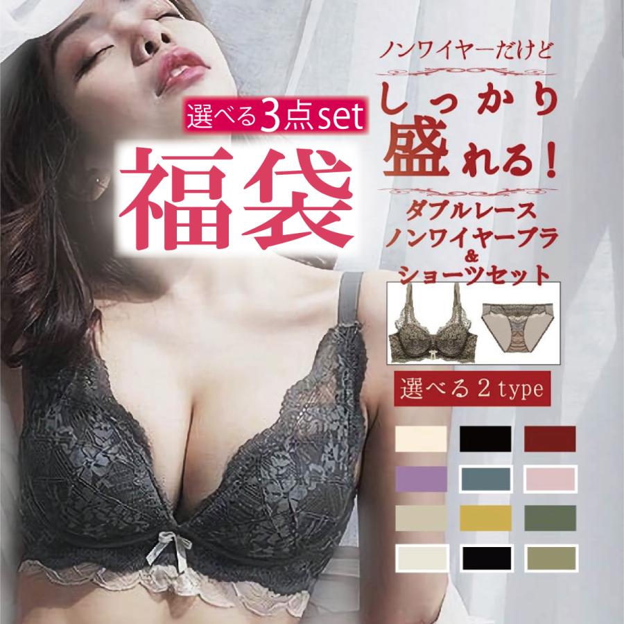 ブラジャー ショーツセット 【期間限定数量限定 】ナイトブラ 福袋 ノンワイヤー セット 20代 30代 40代 50代 育乳 谷間 盛れる 補正ブラ 脇肉 脇高 | 