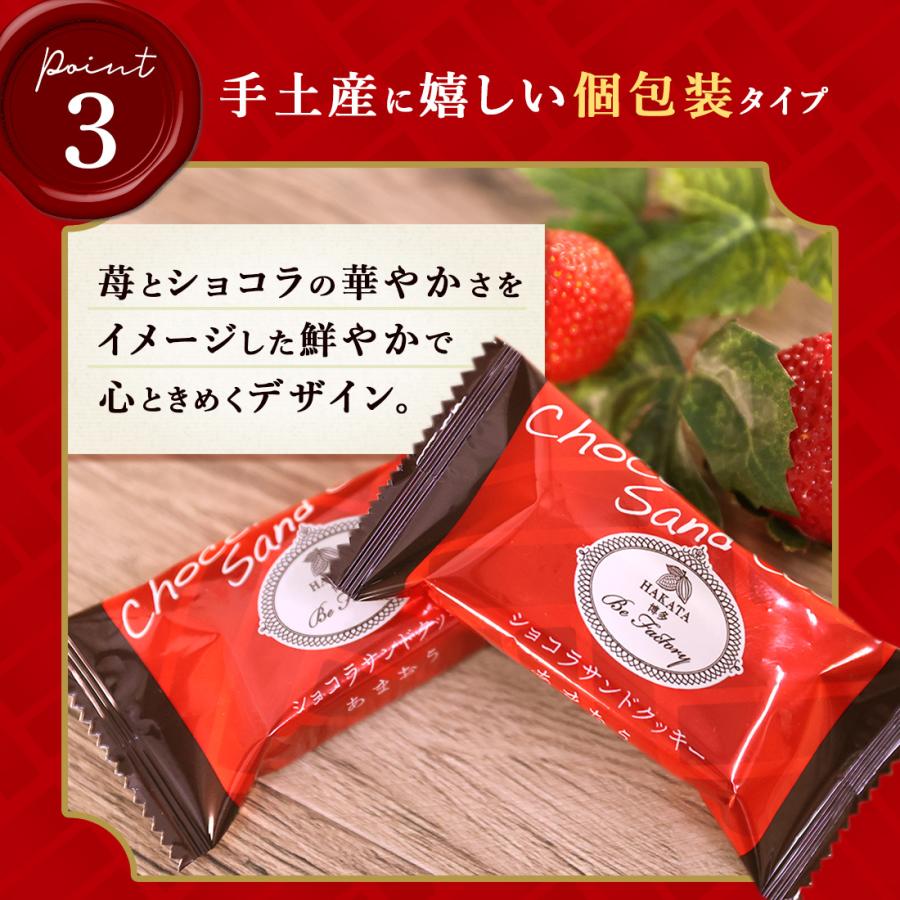 終売につき販売終了】Be Factory あまおうショコラサンドクッキー 5個