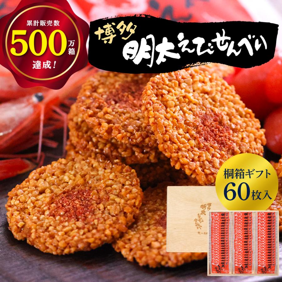 夏ギフト超早割☆P10倍 〜5/31 ｜ お菓子 ギフト 煎餅 博多風美庵 博多