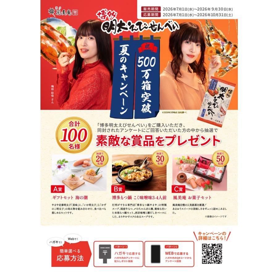 敬老の日 早割クーポン発行 ~9/7 23:59 | お菓子 ギフト 個包装 2026