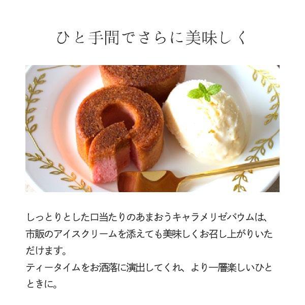 ミノリカプチギフト PETIT GIFT|あまおうキャラメリゼバウム1個 ミノリカプチギフト PETIT GIFT|あまおうキャラメリゼバウム1個