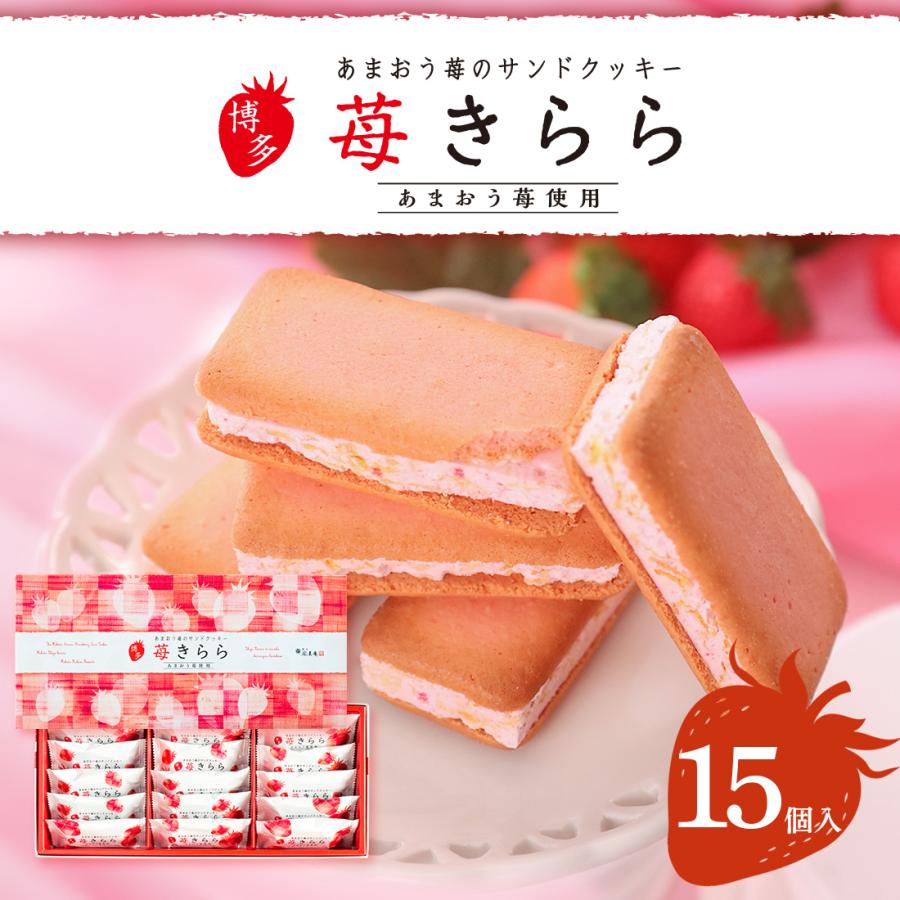 苺きらら15個入 あまおうスイーツ ホイップチョコレート サンド