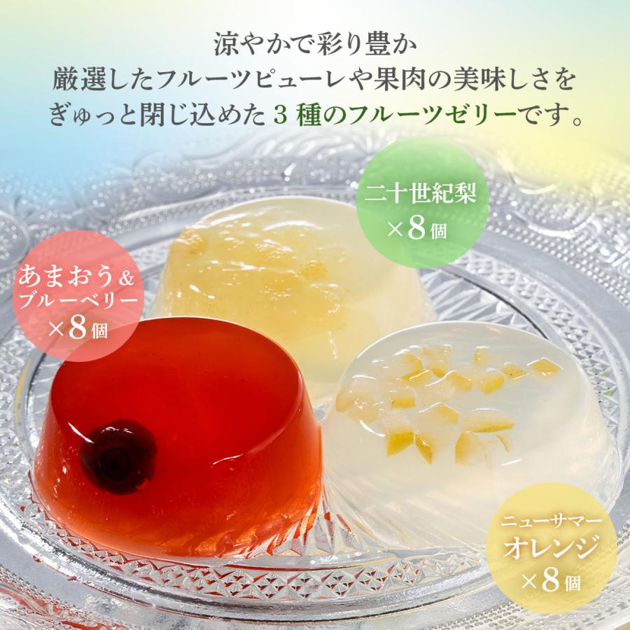 夏ギフト お中元 お菓子 ギフト 個包装 2026 詰め合わせ ゼリー |  博多風美庵 フルーツゼリーギフト 24個入 【0】 宅急便発送 Agift |  | 05