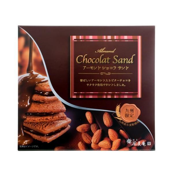 アーモンドショコラサンド 8個入 アーモンド入りビターチョコをサクサク生地でサンドし チョコレートでコーティングしました あす楽対応 チョコ Proper F 4902 博多風美庵 Yahoo ショッピング店 通販 Yahoo ショッピング