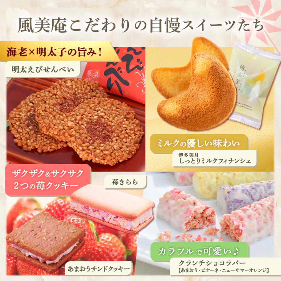 ☆ご好評につきリニューアル☆ お菓子 ギフト 風美庵スイーツ