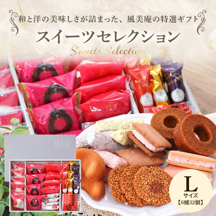 賞味期限：3月21日】風美庵スイーツセレクションL | 即日発送 送料無料
