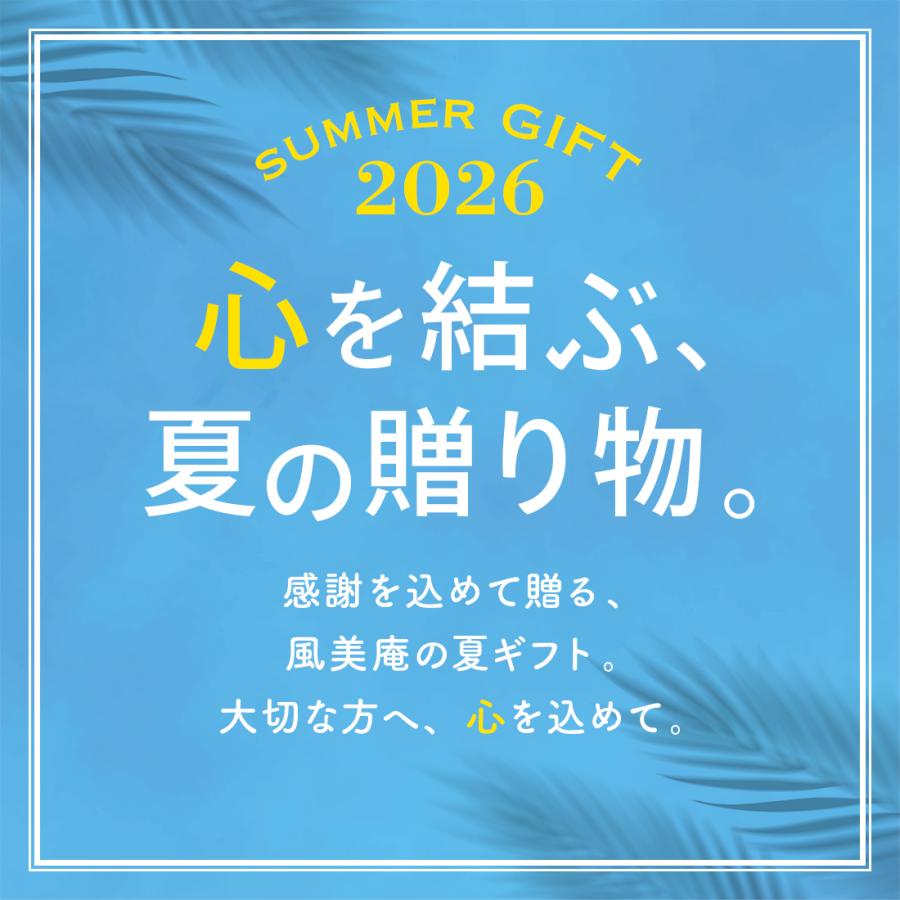 期間限定 P15倍 ~7/26 | 夏ギフト お中元 お菓子 ギフト 個包装 詰め合わせ 2026 わらび餅 ゼリー |  博多風美庵 涼菓セット Mサイズ 【0】 宅急便発送 Agift |  | 01