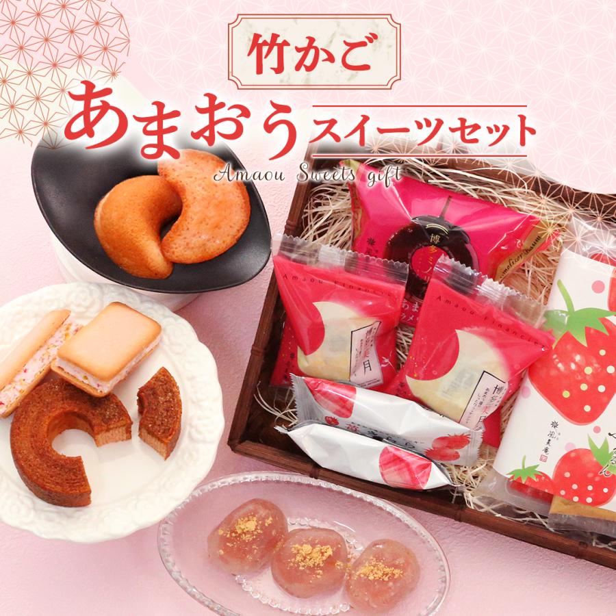 イマン　オデット　スイーツセット 竹かご あまおうスイーツセット(小) | ギフト 苺のお菓子