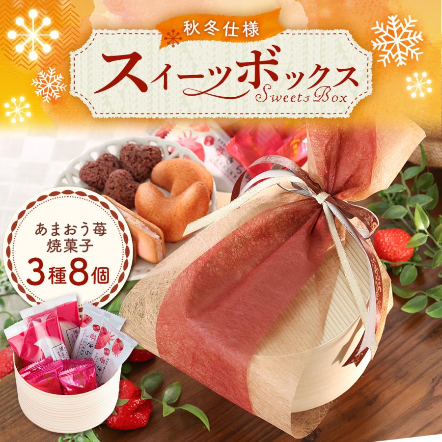 スイーツボックス 【秋冬仕様】 | 可愛らしいわっぱのぷちギフト