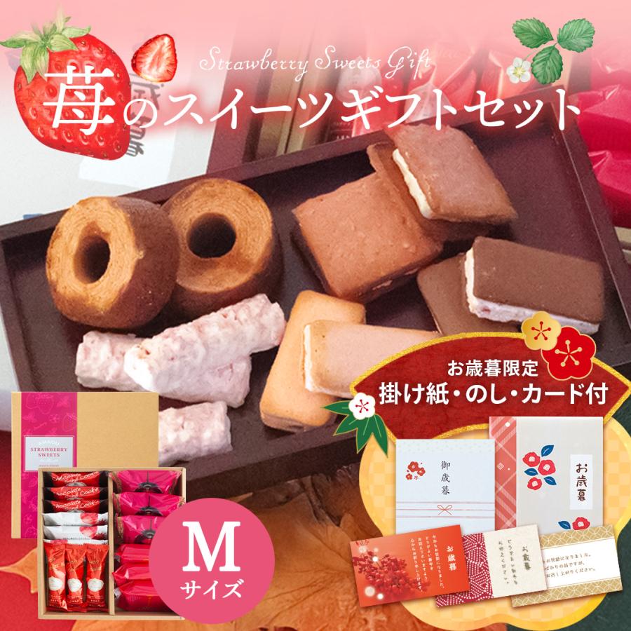 お歳暮 ギフト 苺スイーツギフトセットMサイズ | 即日発送 送料無料 【3】 宅急便発送 Agift |  | 05