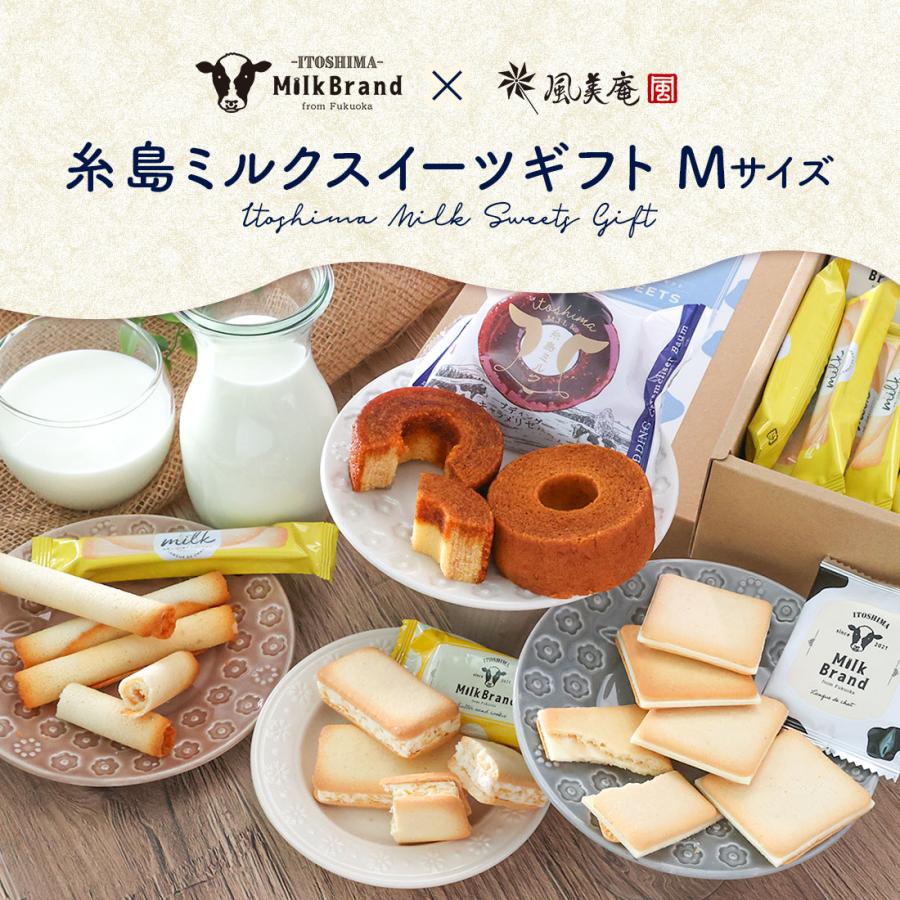 ☆ご好評につきリニューアル☆ 糸島ミルクスイーツギフトセット M