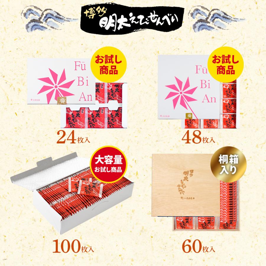 博多明太えびせんべい48枚入 ｜メール便 mailbin |  | 09