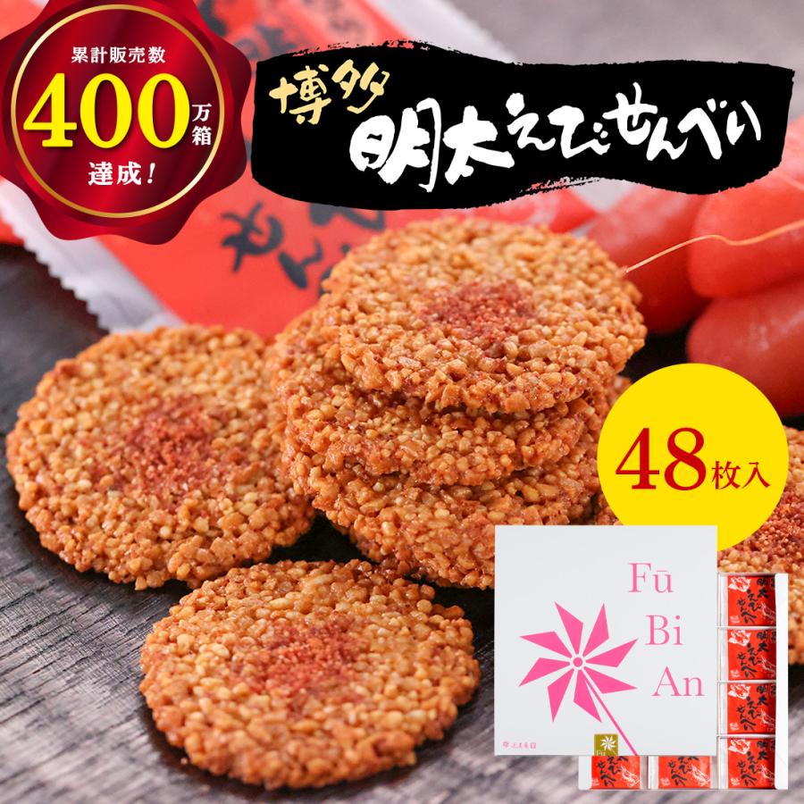 博多明太えびせんべい48枚入 ｜メール便 mailbin |  | 01