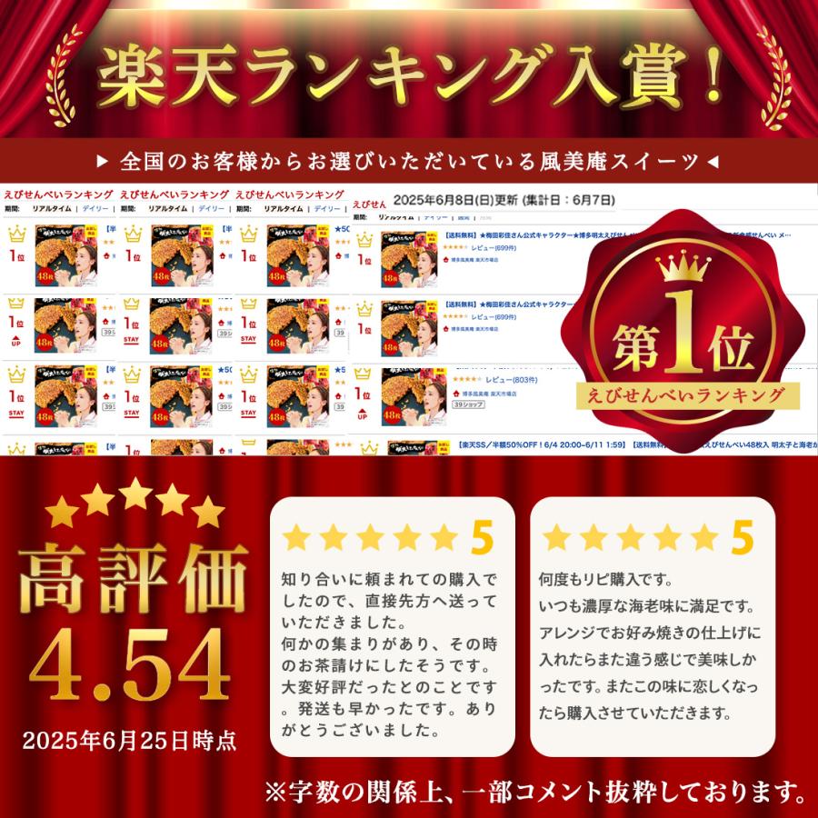 博多明太えびせんべい48枚入 ｜メール便 mailbin |  | 02