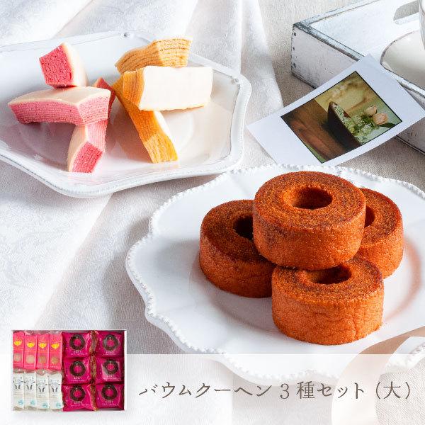 人気商品の バウムクーヘン3種セット 大 大容量お試しセット 風美庵お試しシリーズ 宅急便発送 mailbin 人気商品の バウムクーヘン3種セット 大 大容量お試しセット 風美庵お試しシリーズ 宅急便発送 mailbin