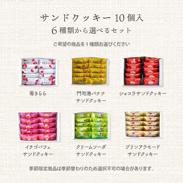 6種から選べるサンドクッキー お試しシリーズ 10個入|大容量お試しセット風美庵お試しシリーズ メール便発送 送料無料 mailbin :f-9807:博多風美庵 Yahoo!ショッピング店 - 通販 - Yahoo!ショッピング 6種から選べるサンドクッキー お試しシリーズ 10個入|大容量お試しセット風美庵お試しシリーズ メール便発送 送料無料 mailbin :f-9807:博多風美庵 Yahoo!ショッピング店 - 通販 - Yahoo!ショッピング