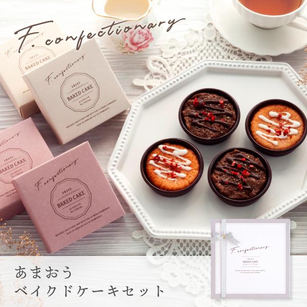 新作モデル f-confectionary あまおうベイクドケーキセット 4個入 プレゼント ギフト 苺 チーズケーキ ブラウニー 宅急便発送 proper 新作モデル f-confectionary あまおうベイクドケーキセット 4個入 プレゼント ギフト 苺 チーズケーキ ブラウニー 宅急便発送 proper