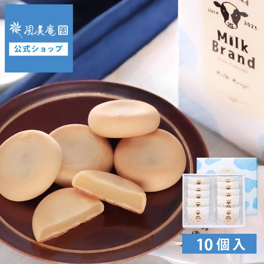糸島ミルクブランド ミルクまんじゅう 10個入 ｜ 和菓子 饅頭