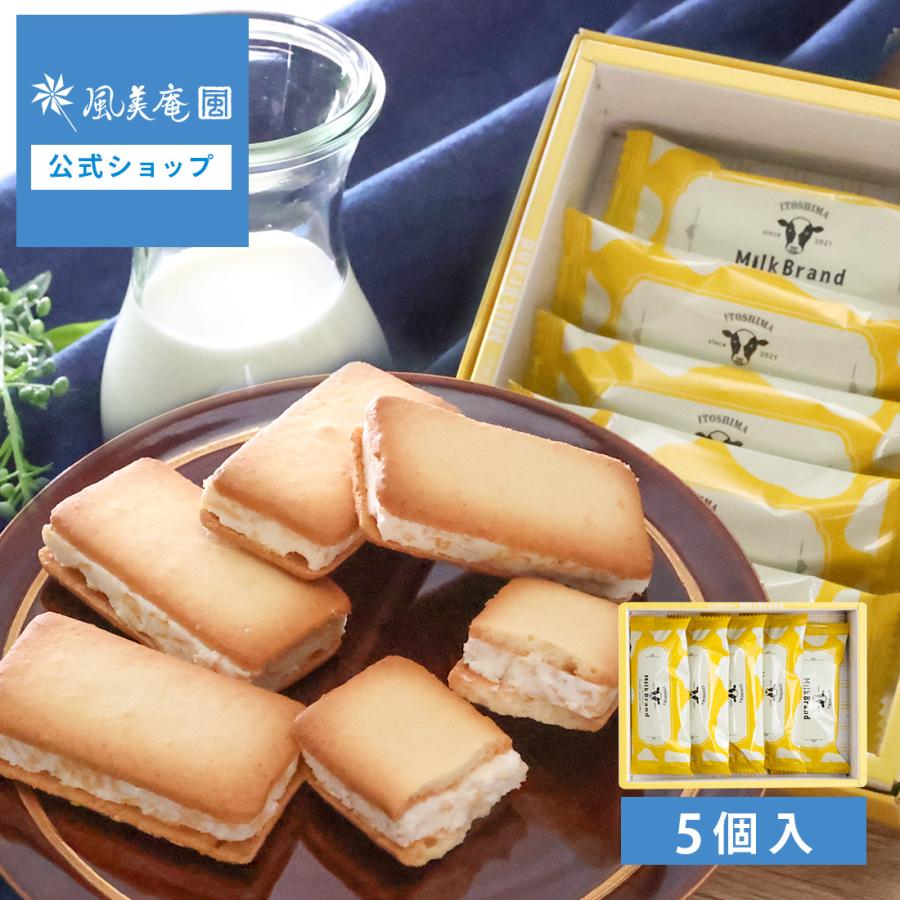 糸島ミルクブランド バターサンドクッキー 5個入｜宅急便発送