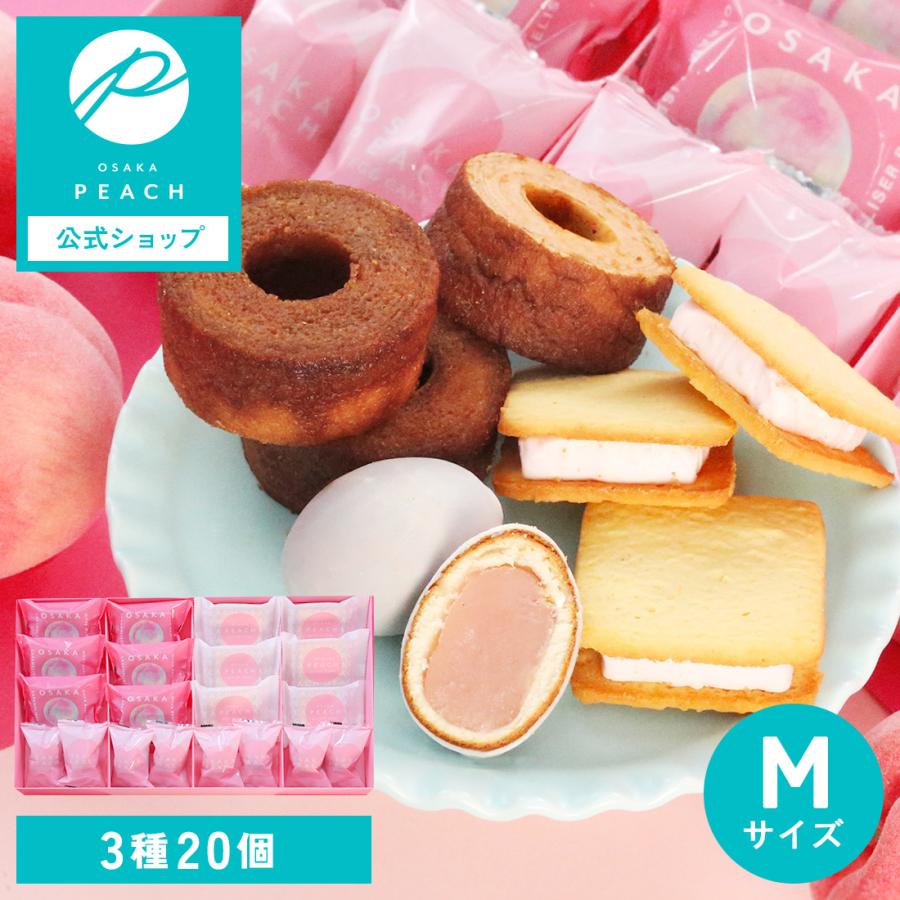 お菓子 詰め合わせ ｜ OSAKA PEACH ギフトセット M 【1週間以内に発送