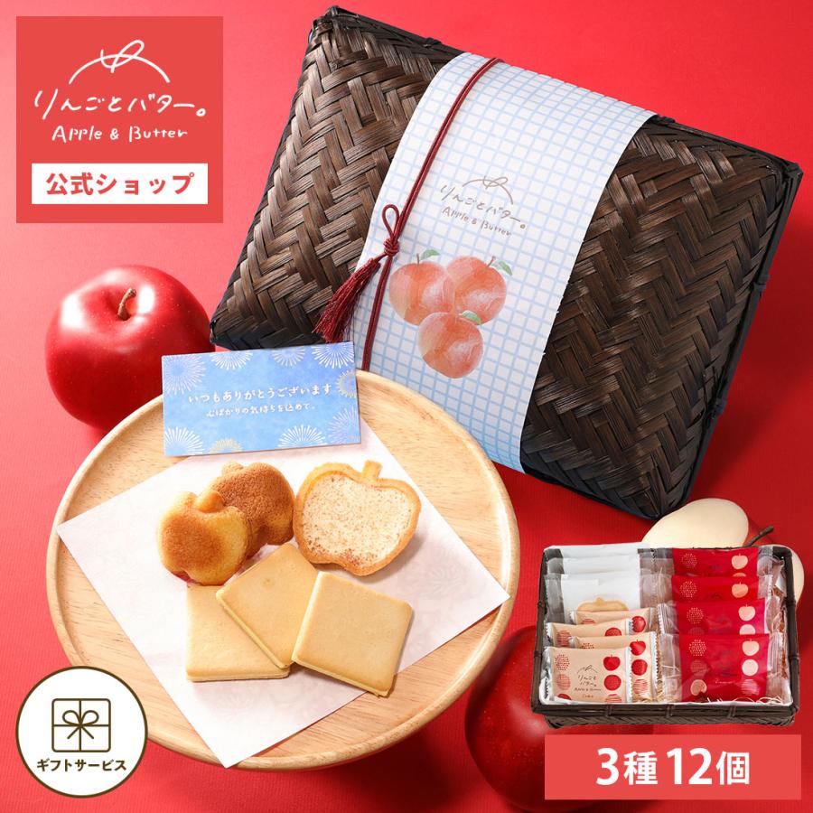 夏ギフト早割☆P10倍 〜7/10 ｜ お菓子 ギフト 詰め合わせ りんごと