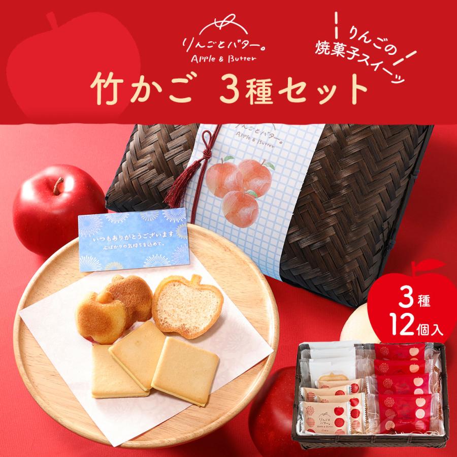 夏ギフト早割☆P10倍 〜7/10 ｜ お菓子 ギフト 詰め合わせ りんごと