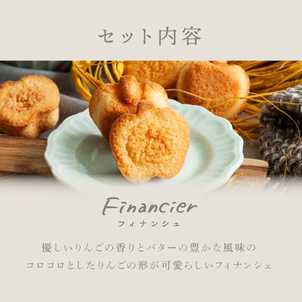 送料無料 お菓子 個包装 フィナンシェ ｜ りんごとバター。 お試し