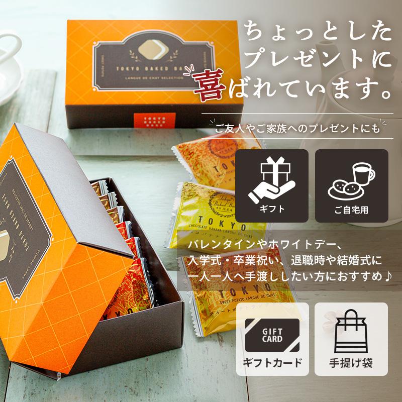 お菓子 プチギフト 個包装 ラングドシャ ｜ TOKYO BAKED BASE