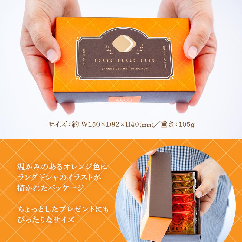 お菓子 プチギフト 個包装 ラングドシャ ｜ TOKYO BAKED BASE