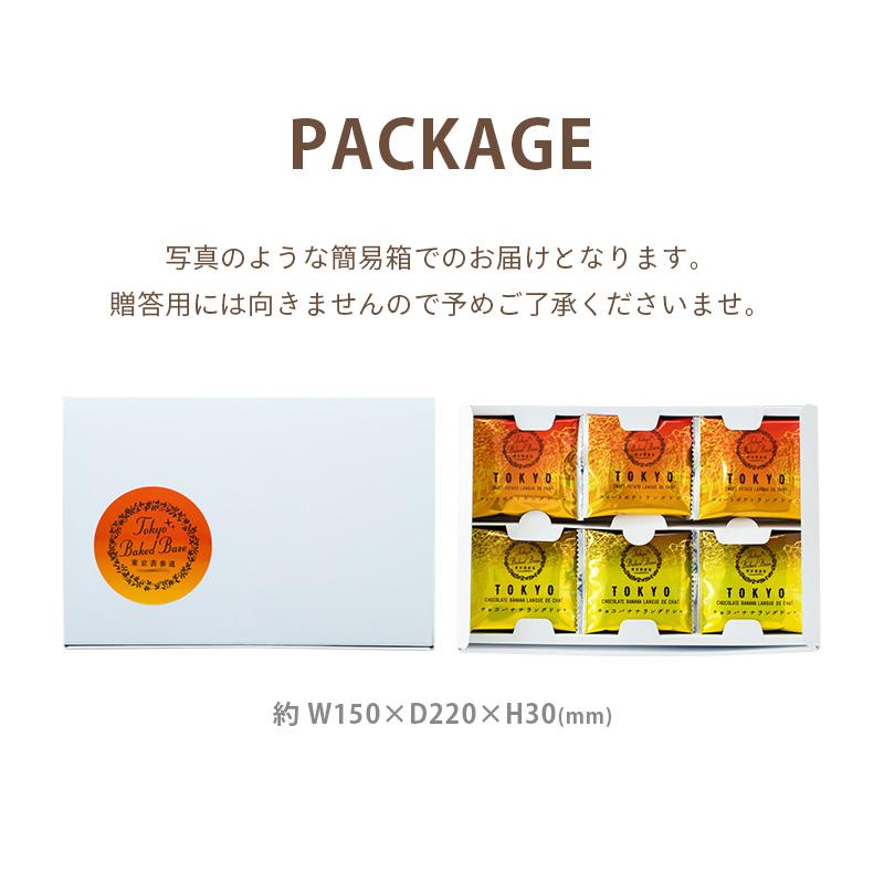 ラングドシャ2種お試しセット18枚入 | 【5】 メール便 mailbin |  | 02