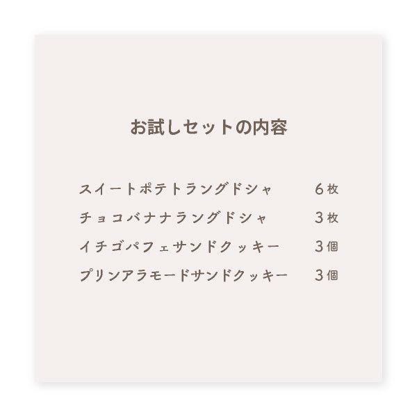 TOKYO BAKED BASE お試しセット｜サンドクッキー ラングドシャ 【5】 メール便 mailbin |  | 07