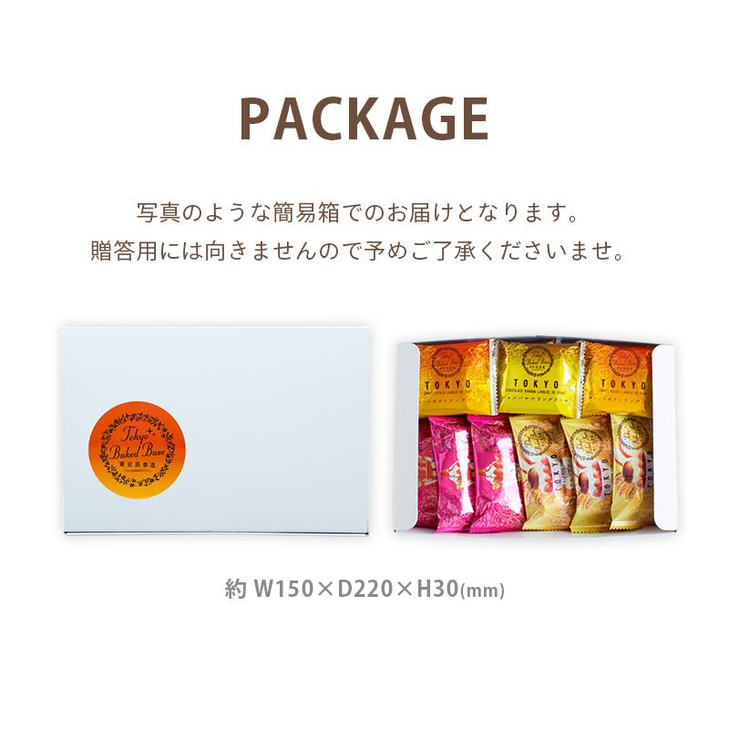 TOKYO BAKED BASE お試しセット｜サンドクッキーラングドシャ
