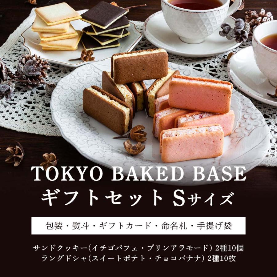 母の日 ギフト TOKYO BakedBaseギフトセットS | 焼き菓子 即日 母の日 ギフト TOKYO BakedBaseギフトセットS | 焼き菓子 即日