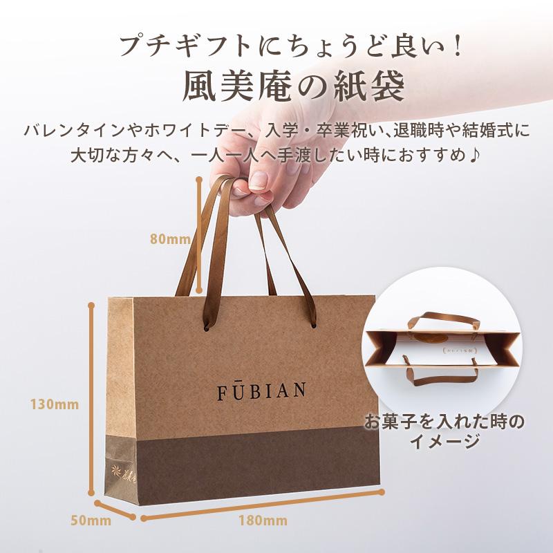 ぷちギフト専用紙袋 小 プチギフト お配り まとめ買い