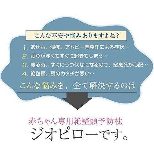 正規品 セール 絶壁予防 あせも予防 赤ちゃん専用枕 ジオピロー 枕 ベビーキャット M エコバッグプレゼント S 2313 風輪颯ショップセカンド店 通販 Yahoo ショッピング 本物であるという信頼がある Www Mindset Online