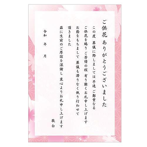 葬儀お礼 文章入りはがき 供花 さくらデザイン 枚 S 2129 風輪颯ショップセカンド店 通販 Yahoo ショッピング